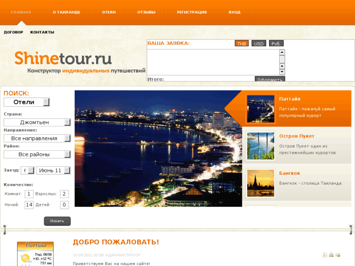 www.shinetour.ru