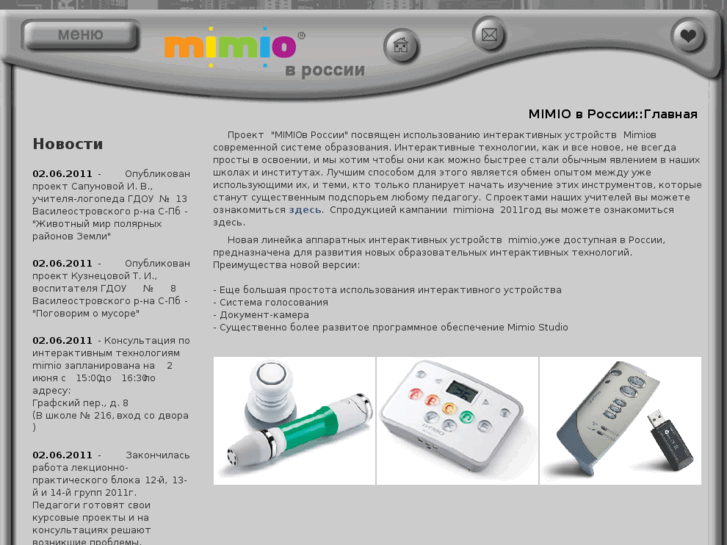 Мимио проекты россии