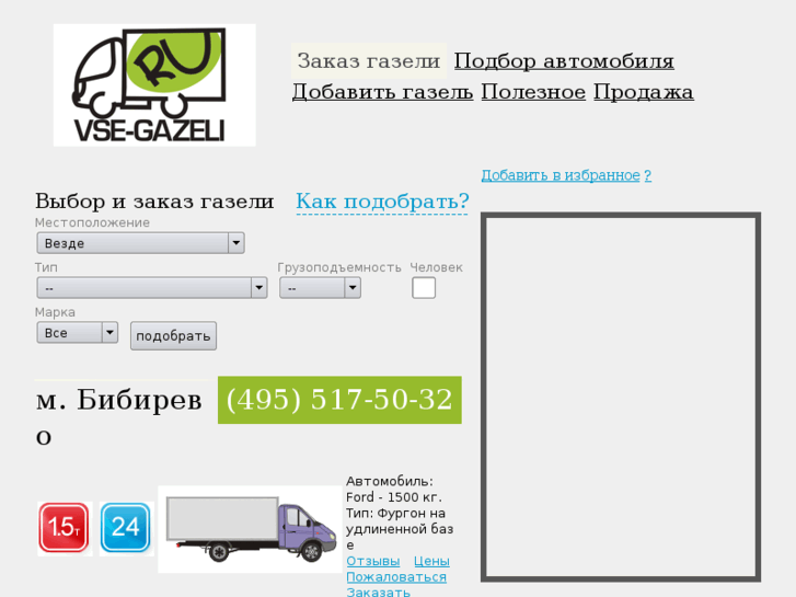 www.vse-gazeli.ru