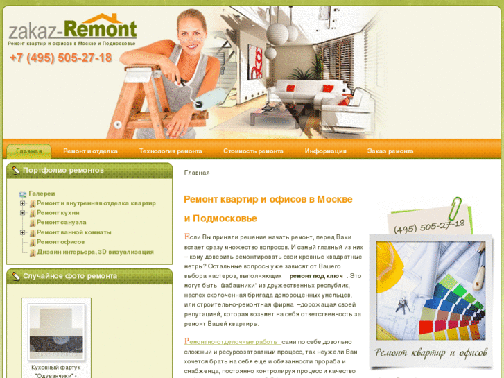 www.zakaz-remont.ru