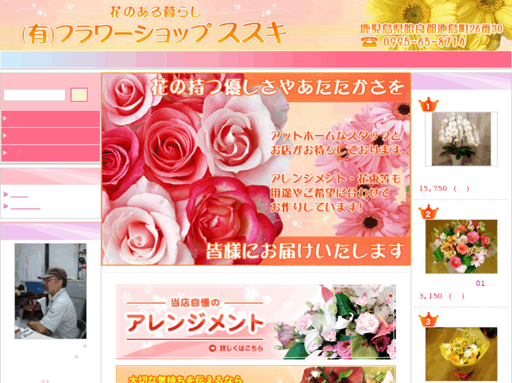 www.flowershop-susuki.com