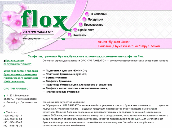 www.flox-paper.ru