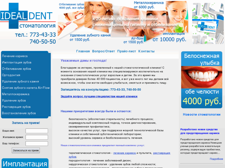 www.i-dent.ru