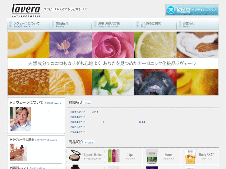 www.lavera-naturalcosmetic.jp