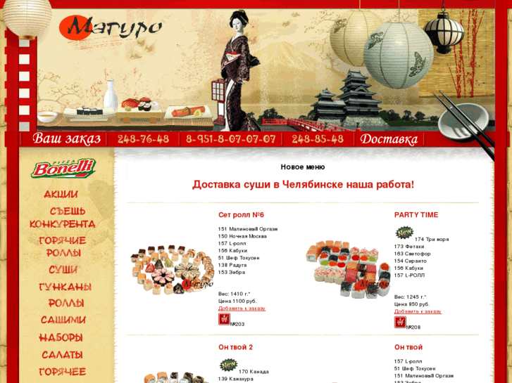 www.maguro74.ru