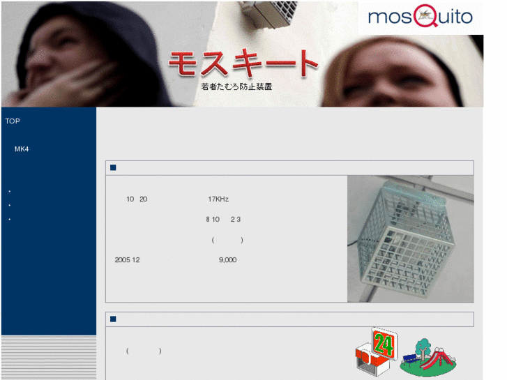 www.mosquito-jp.com