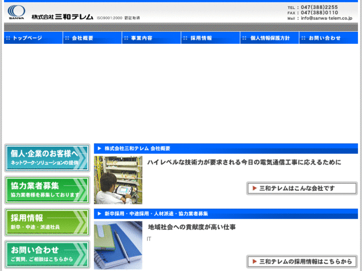 www.sanwa-telem.co.jp