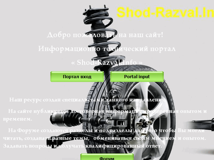 www.shod-razval.info