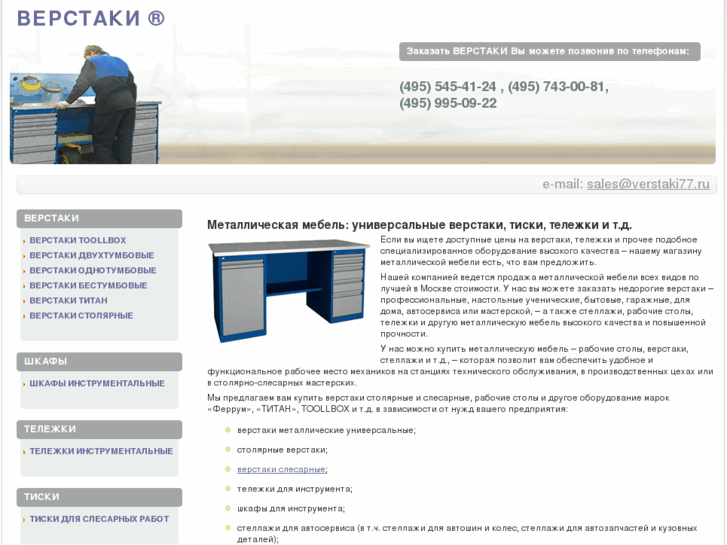 www.verstaki77.ru