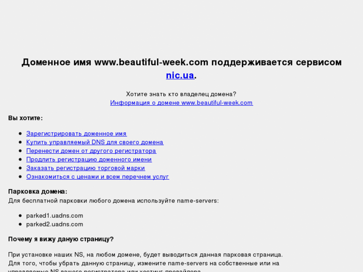 www.beautiful-week.com