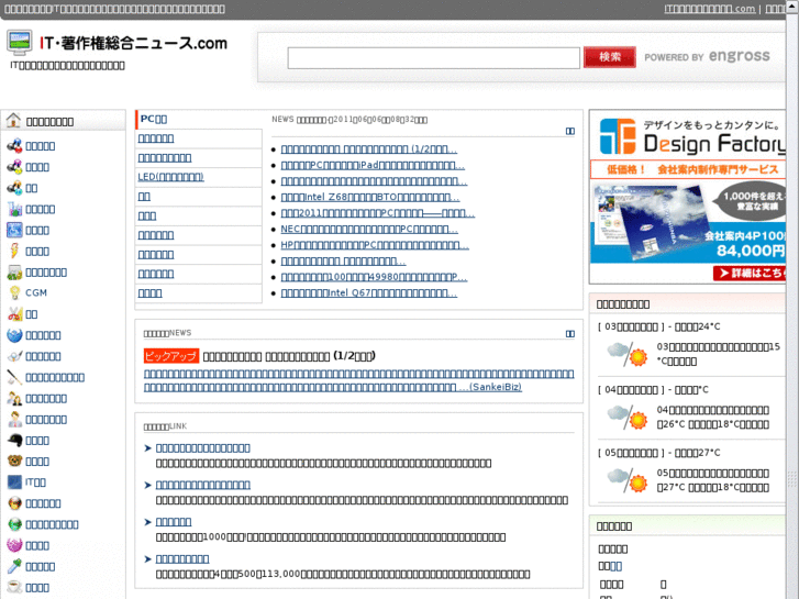 www.it-copyright-newslist.com