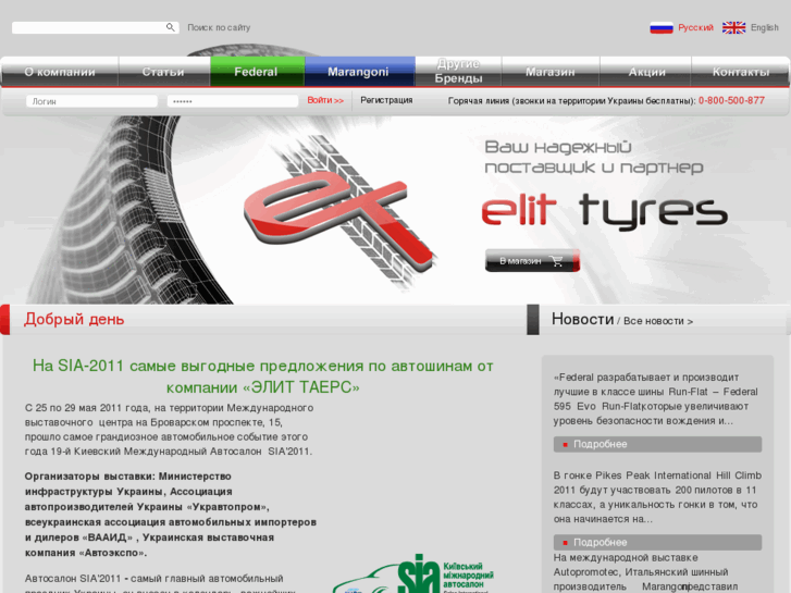 www.elittires.com