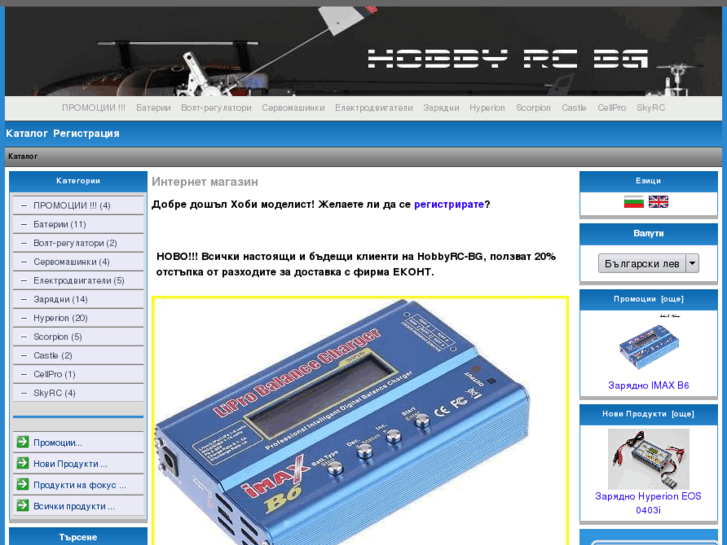 www.hobbyrc-bg.com