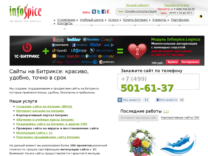 www.infospice.ru