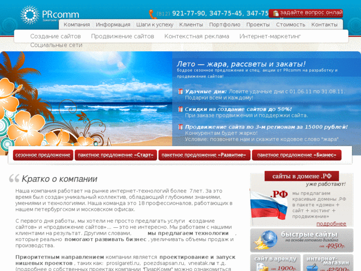 www.prcomm-spb.ru