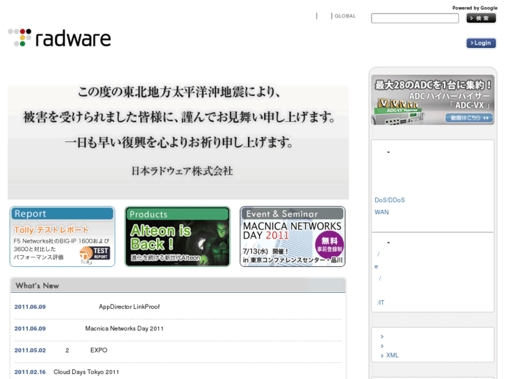 www.radware.co.jp