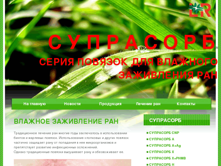 www.suprasorb.ru