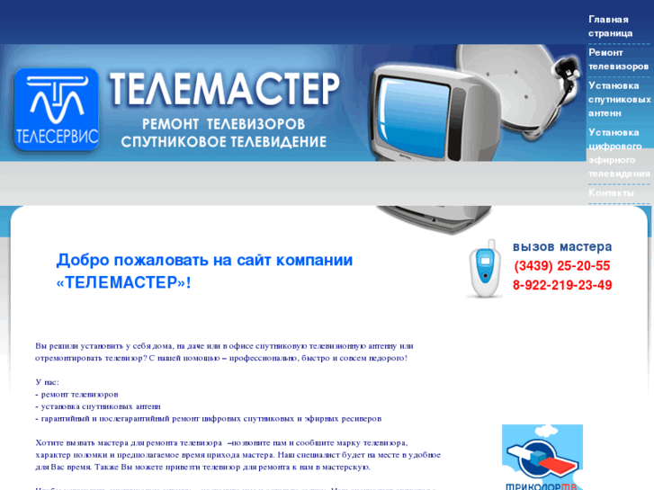 www.telemaster-psk.ru