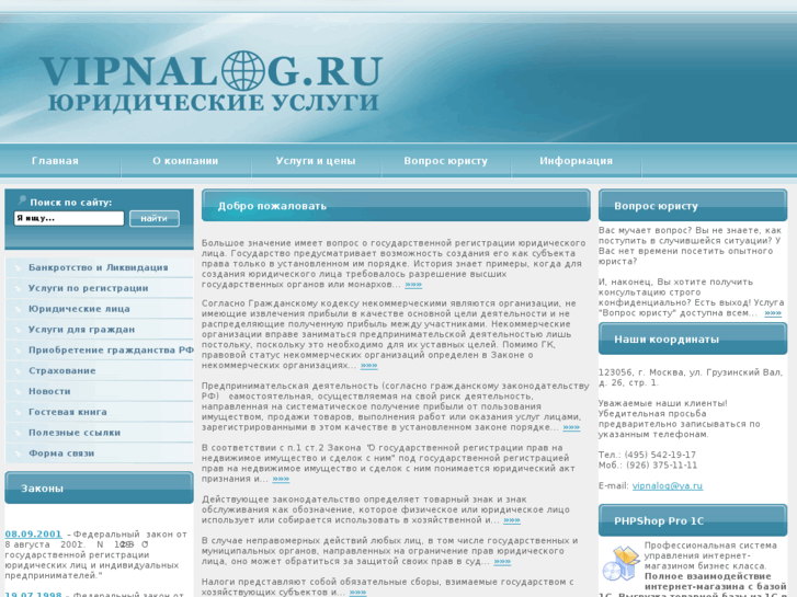 www.vipnalog.ru