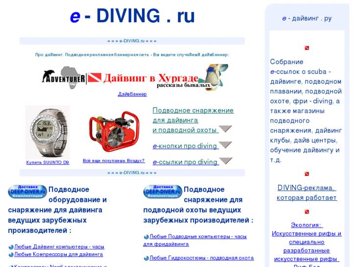 www.e-diving.ru