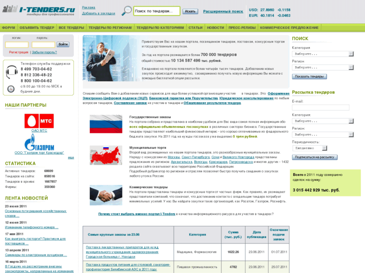 www.i-tenders.ru