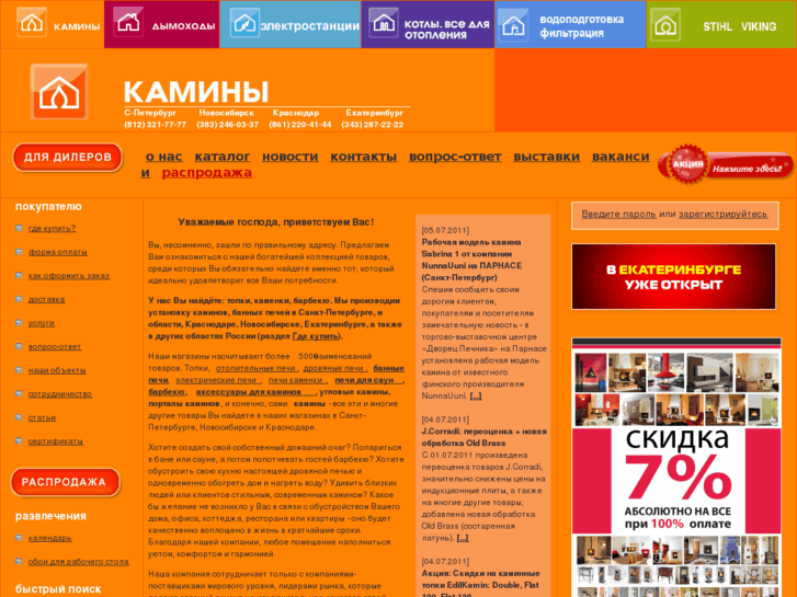 www.kamin.ru