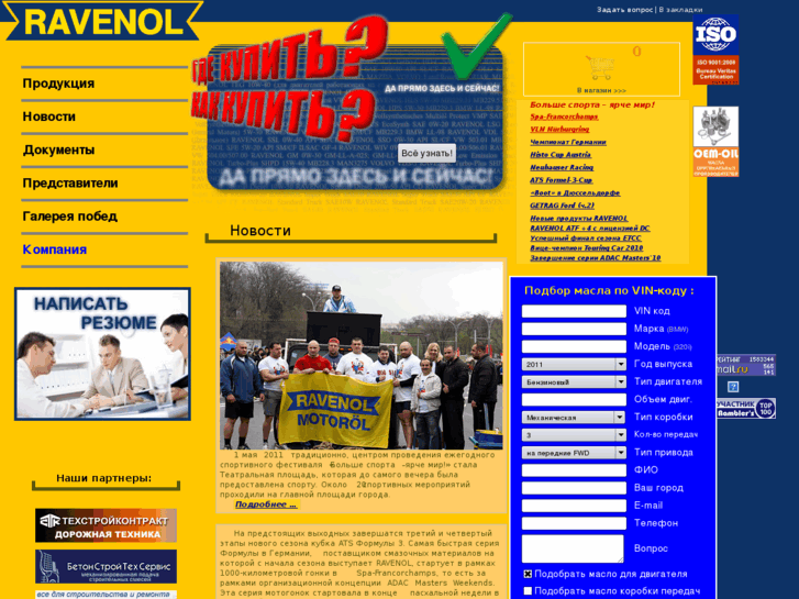 www.ravenol.ru