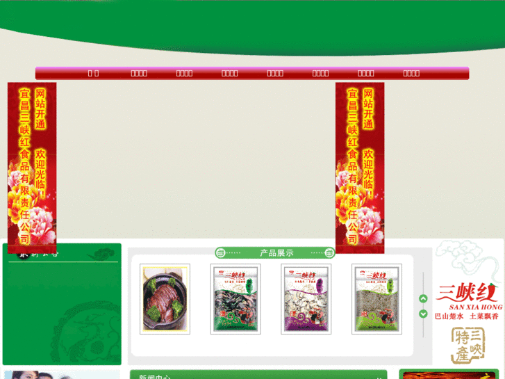 www.sanxiahong.cn