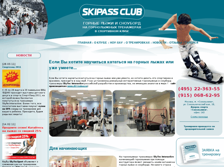 www.skipass-club.ru