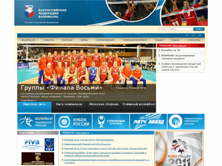 www.volley.ru