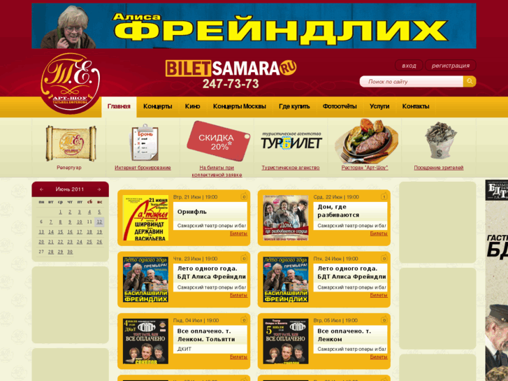 www.biletsamara.ru