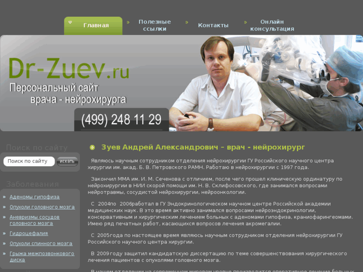 www.dr-zuev.ru