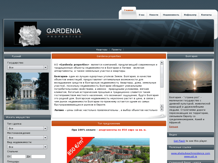 www.gardenia-properties.ru