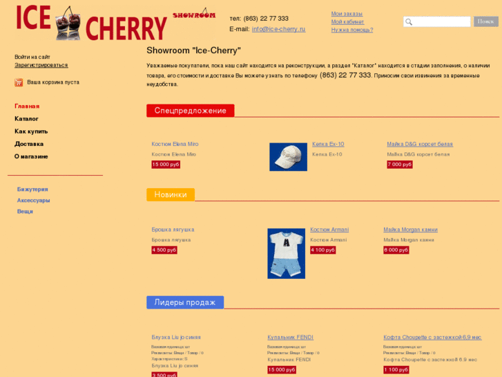 www.ice-cherry.ru