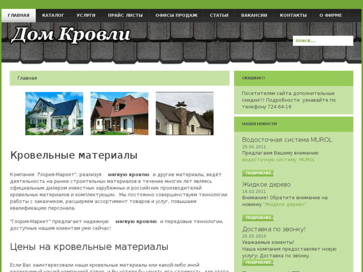 www.roofmarket.ru