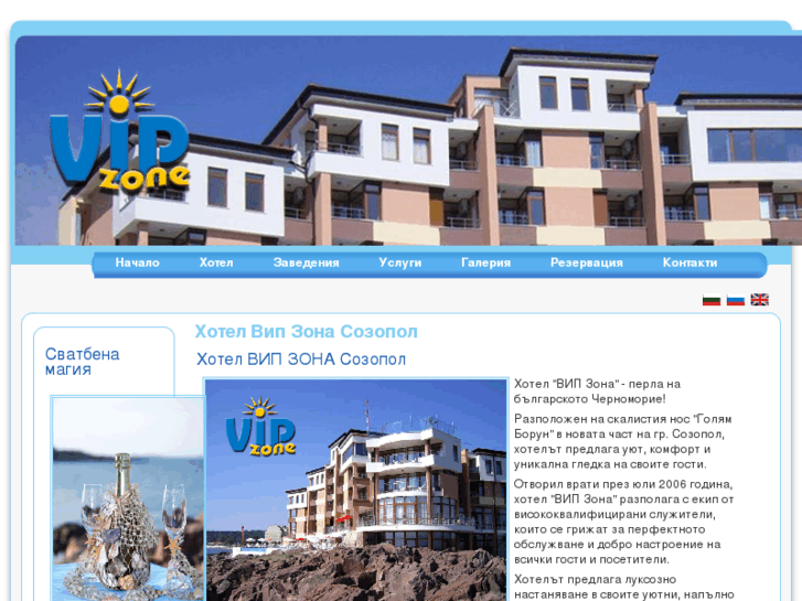 www.vipzone-sozopol.eu