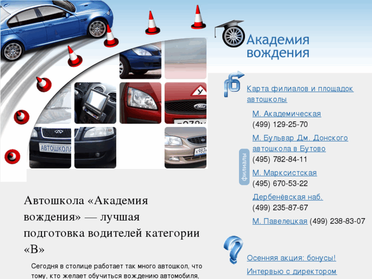 www.akadem-auto.ru