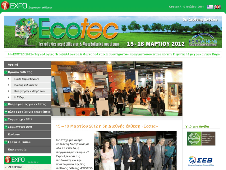 www.ecotec-exhibition.gr