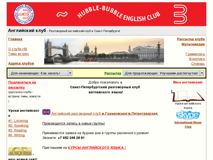 www.englishclub-spb.ru