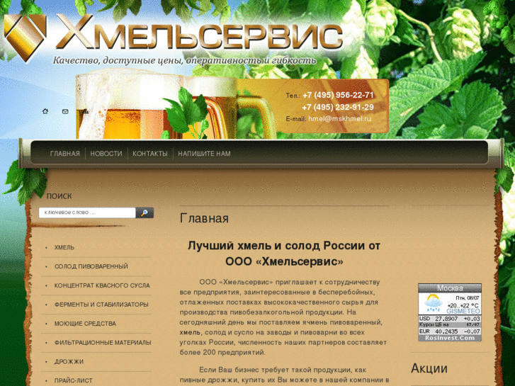 www.hmelservis.ru