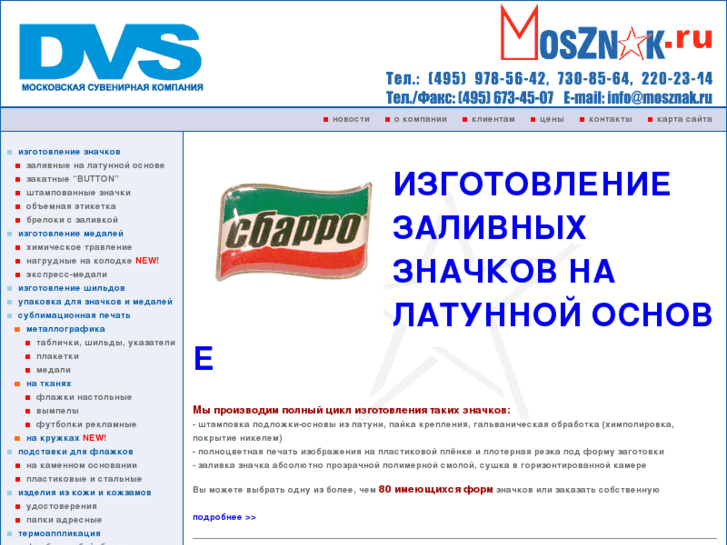 www.mosznak.ru