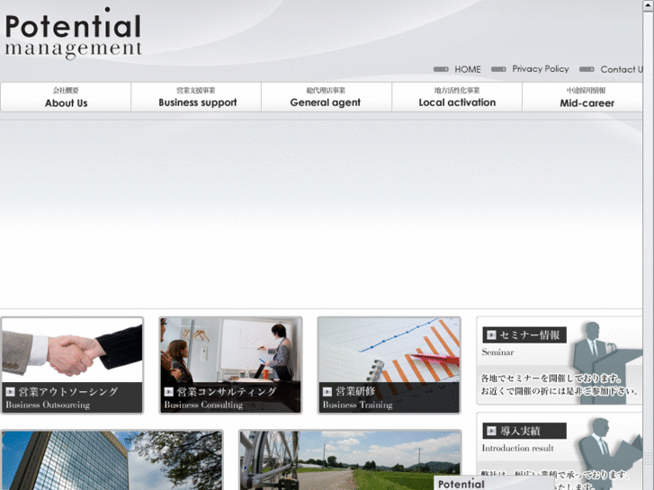 www.potential-management.jp