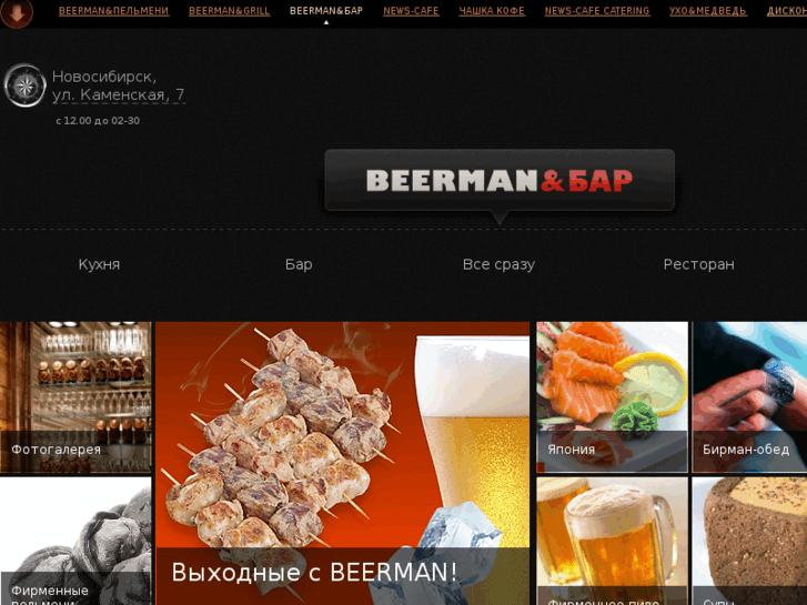 www.beermanbar.ru