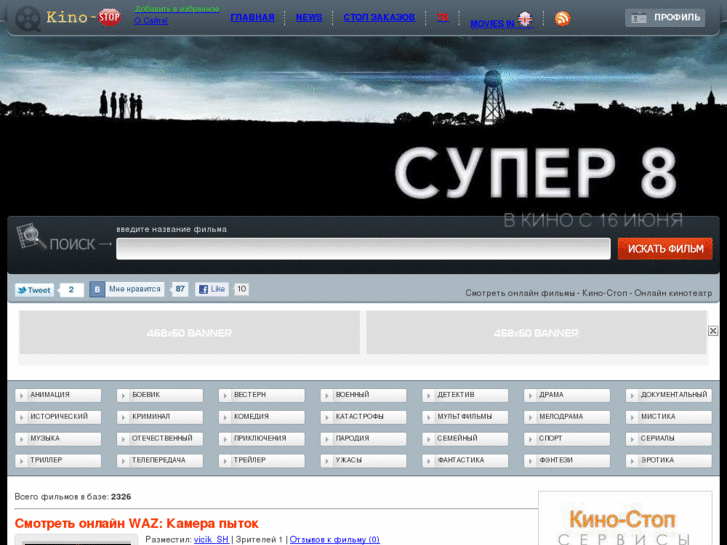 www.kino-stop.ru