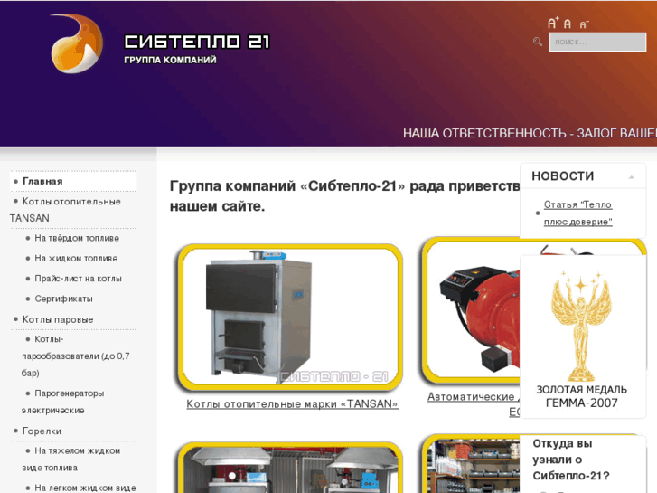 www.sibteplo21.ru