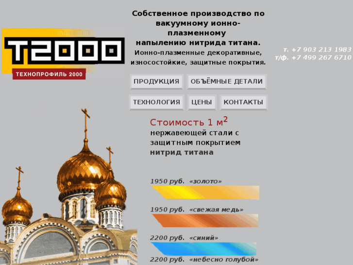 www.t2000.ru