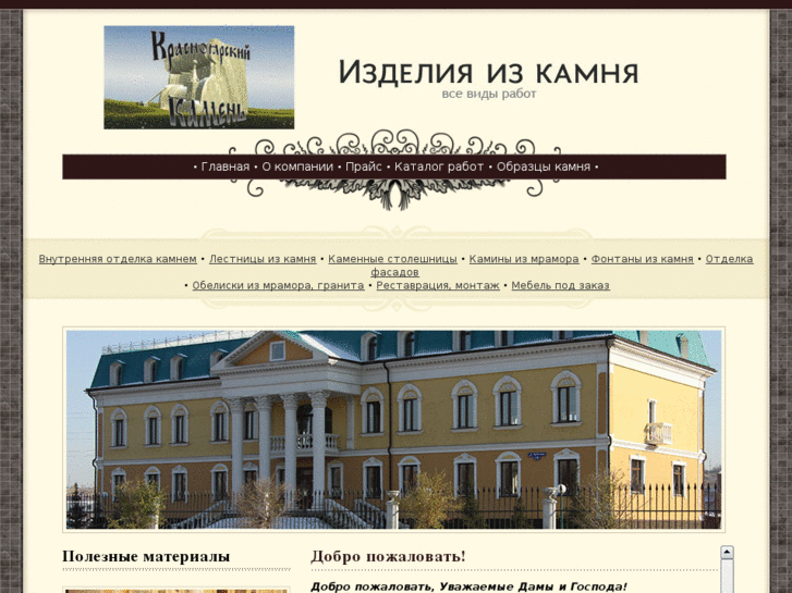 www.kras-stone.ru