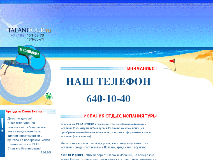 www.talanitour.ru