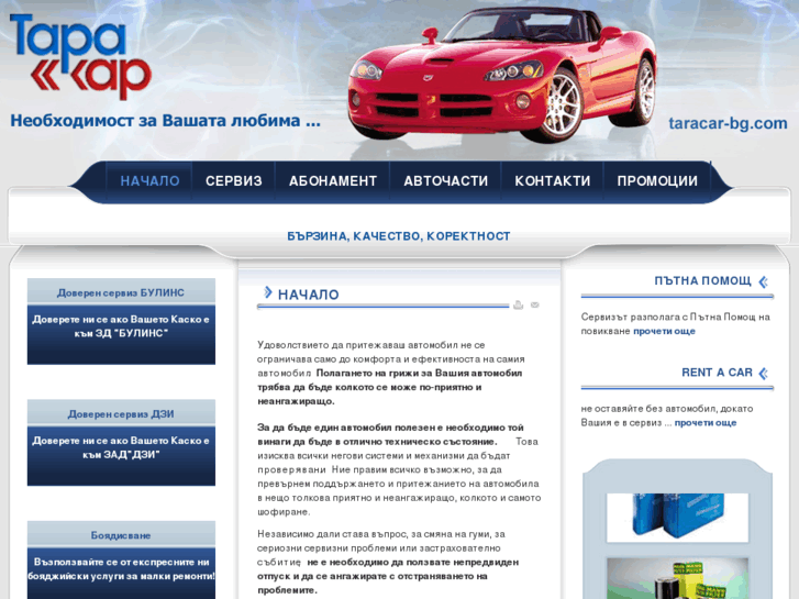 www.taracar-bg.com