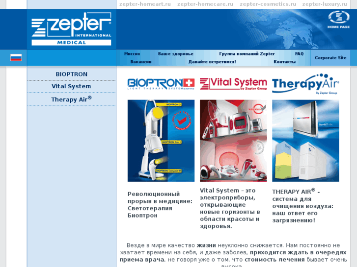 www.zepter-medical.ru